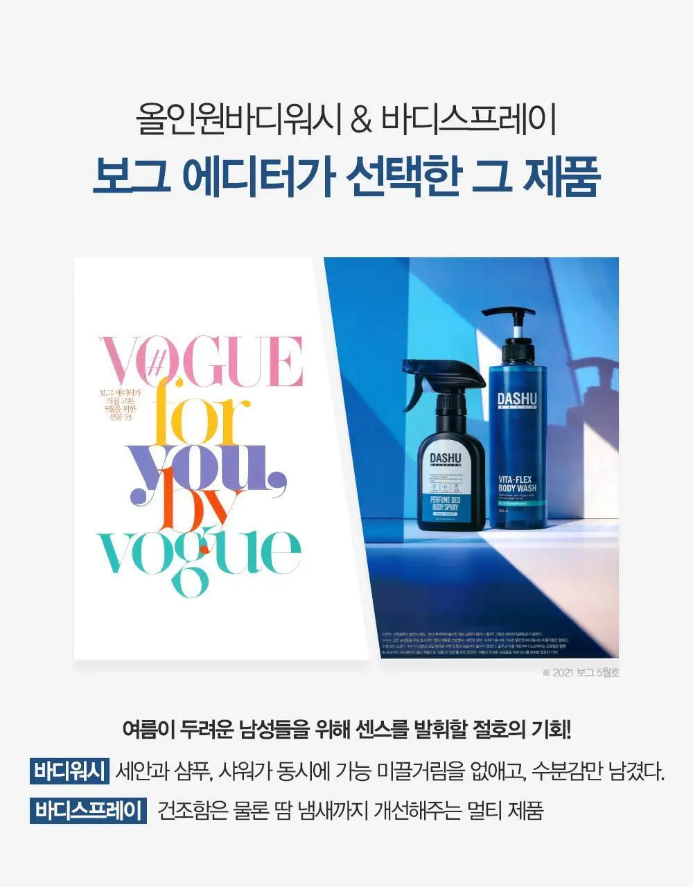 [땀냄새 제거] 다슈 솔루션 퍼퓸 데오 바디스프레이 200ml 기획/단품 (프레쉬향) 상세페이지 3